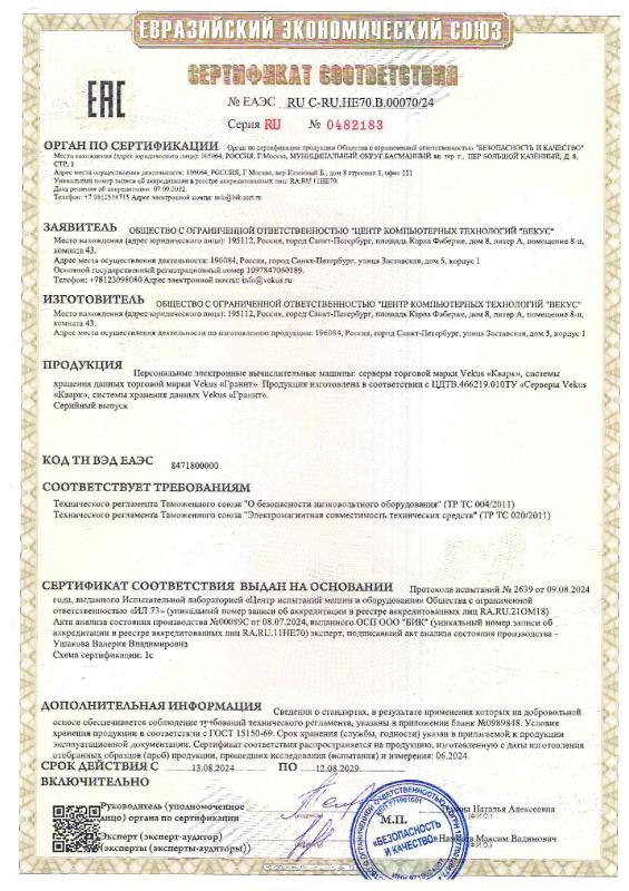 Сертификат соответствия ЕАЭС на серверы, СХД