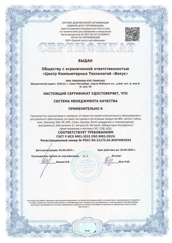 Сертификат ИСО 9001-2015