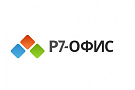 Р7-Офис