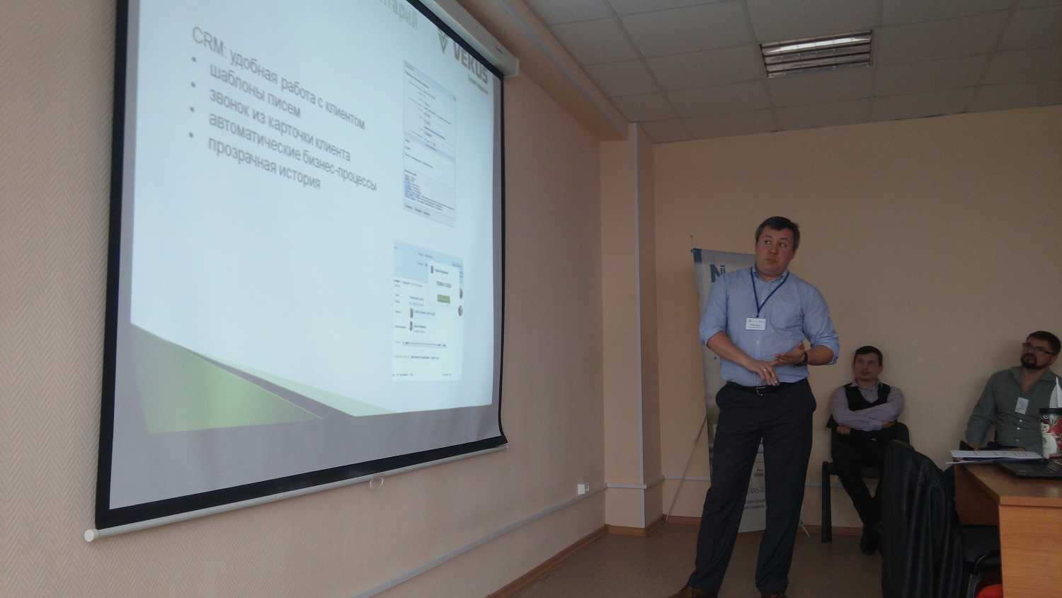 Навигатор и Векус провели семинар по Битрикс24